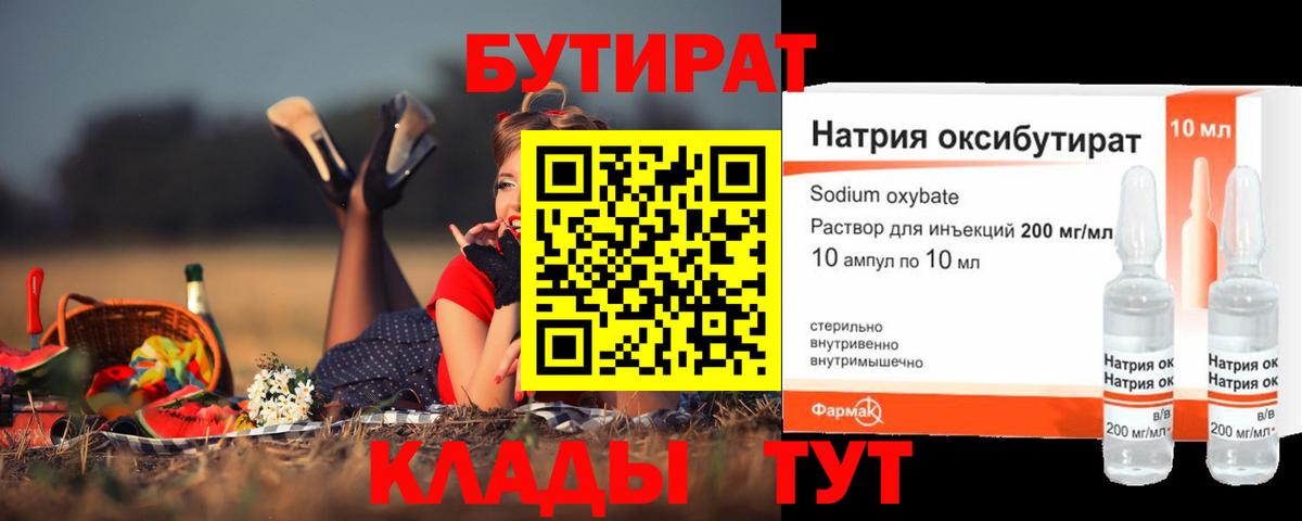 БУТИРАТ BDO Учалы