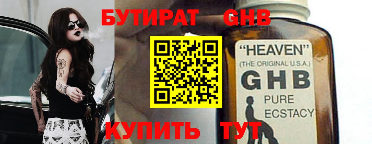Бутират жидкий экстази  Вход с VPN  Учалы 
