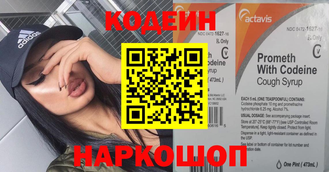 Codein напиток Lean (лин)  Кодеиновый сироп Lean напиток Lean (лин)  Учалы  Вход с VPN 