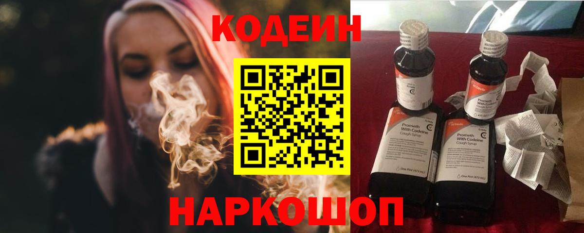 Codein Purple Drank Учалы